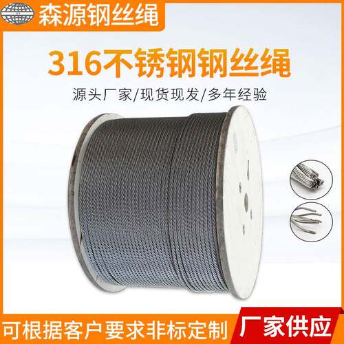 304不锈钢钢丝绳工厂7*7工业吊装多股钢丝绳316不锈钢钢丝绳