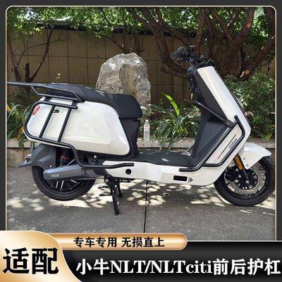 适用小牛NLT护杠2025款NLTciti保险杠加固加厚尾架后货架改装配件