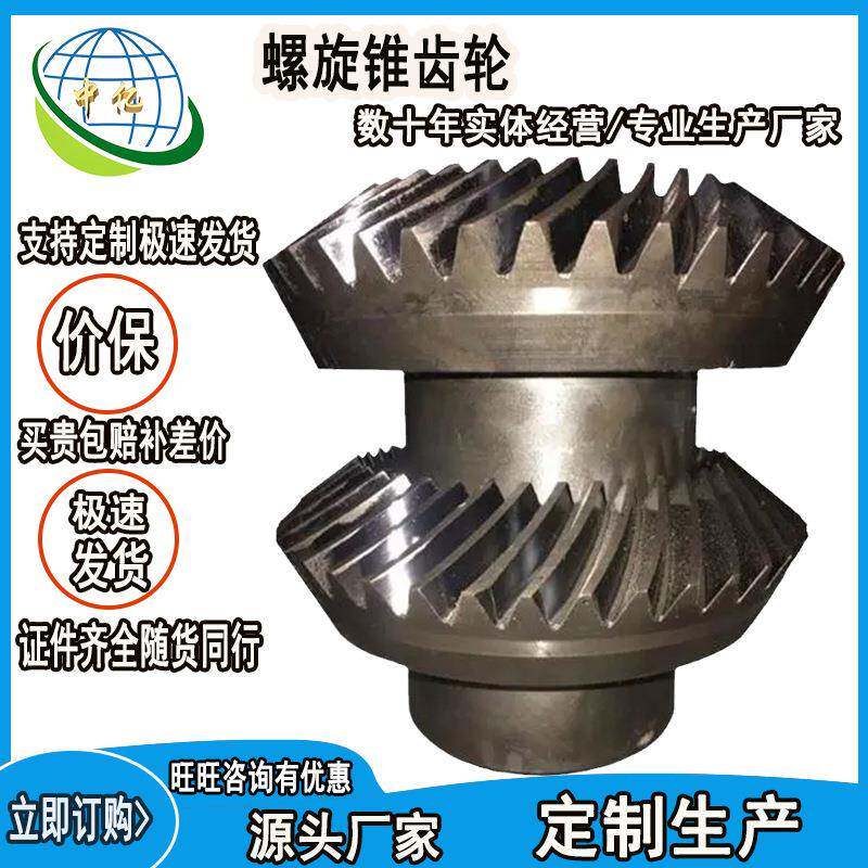 圆弧状齿轮运行可靠节能节材耐磨耐用螺旋锥齿轮