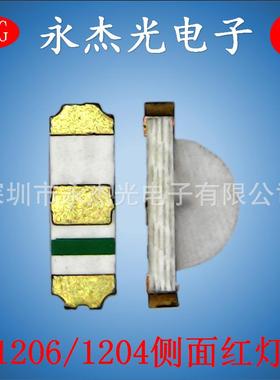 现货LED贴片1206侧发光红灯高亮LED灯珠1206侧面红光红色