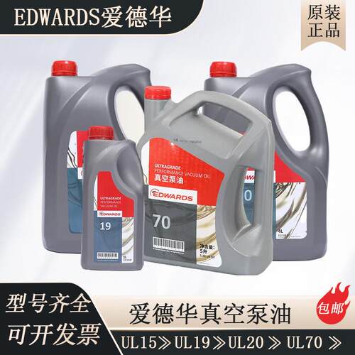 爱德华真空泵油UL70新款5L包装爱德华罗茨泵油UL15/UL19量大价优