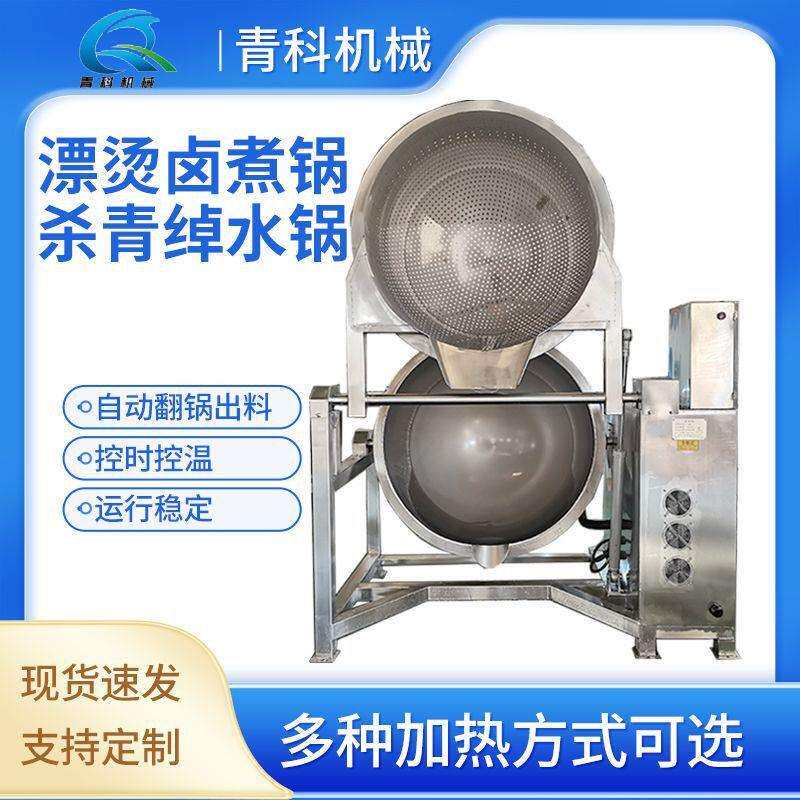 全自动板栗海参蒸煮漂烫锅牛羊肉鸡蛋卤煮锅鸡鸭肉去血水绰水锅