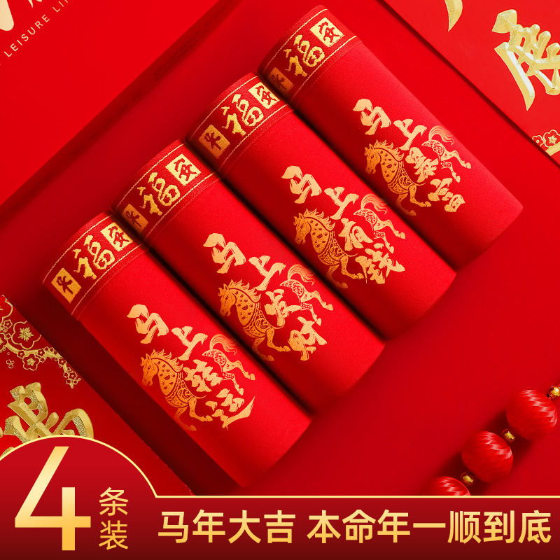 2026本命年男士内裤抗菌男生大红平角纯棉红色结婚透气四角短裤