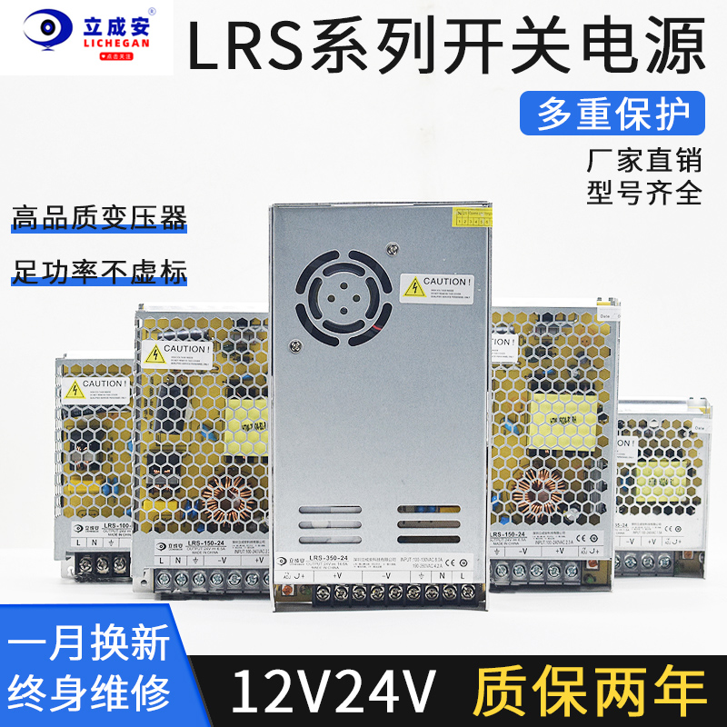 LED变压器LRS超薄220转24/12V直流DC开关电源50/100/150/200/350W