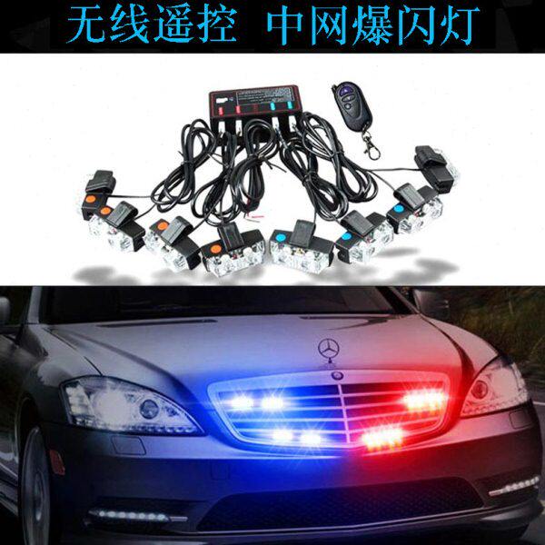 无线遥控一拖八汽车中网爆闪灯警示强光开道暴闪车用超亮12V