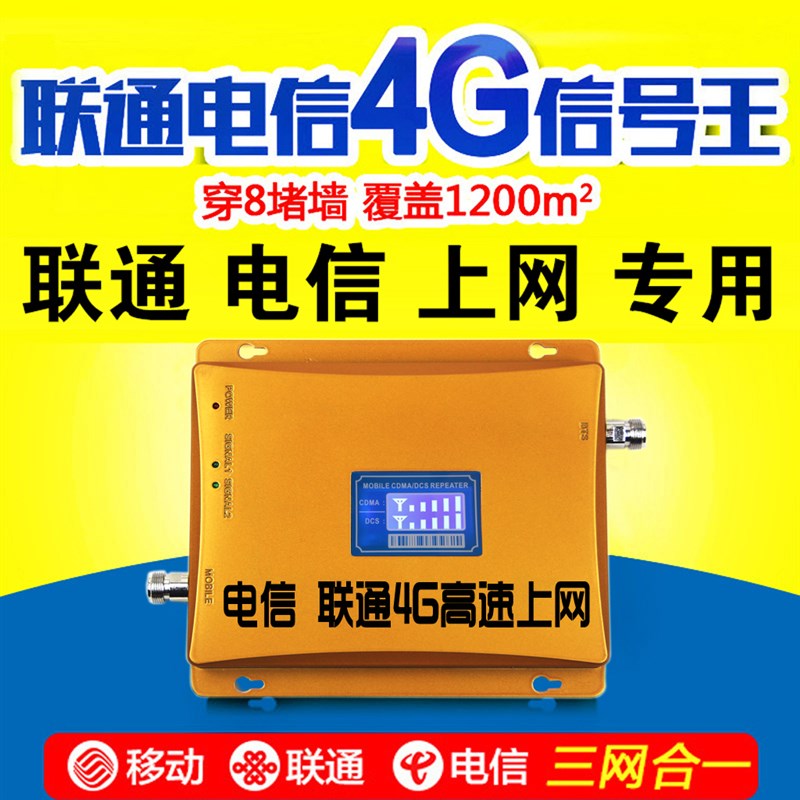 三网4G5G手机信号放大器大功率山区增强别墅满格宝地下室抄表网优