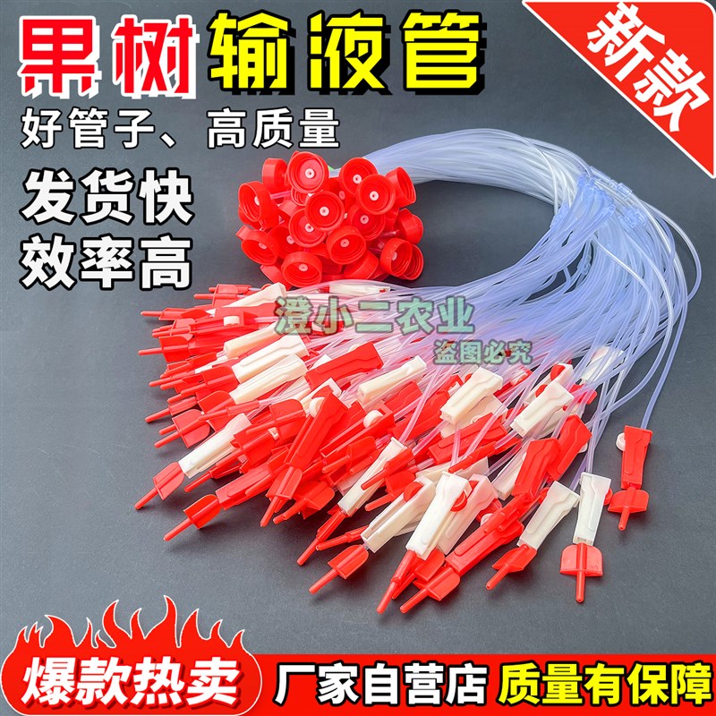 热款爆卖新款加厚果树吊针输液管一出二黄龙病防漏吊瓶矿泉水浇花