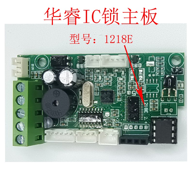 华睿ic电控锁锁主板板静音锁牛头门禁一体刷卡锁电路