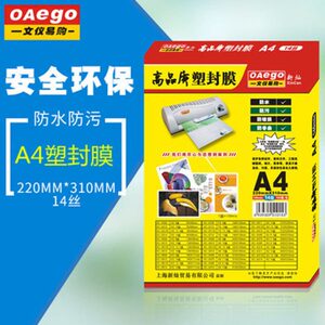 文仪易购OAego 高品质塑封膜/护卡膜A4 140mic（14丝）XC-A414
