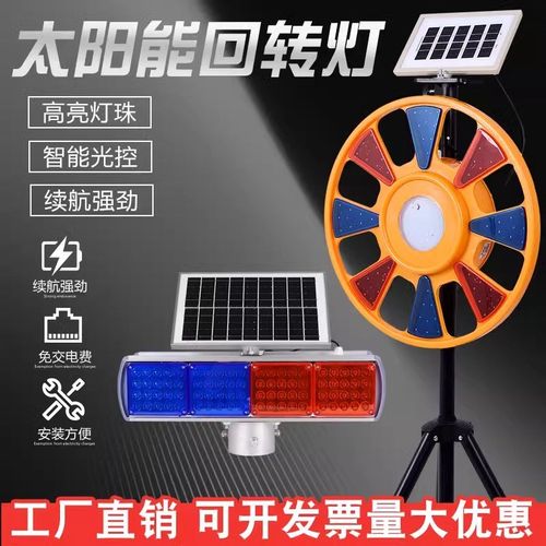 太阳能回转灯圆形爆闪灯回旋灯红蓝警示灯施工道路交通爆闪灯