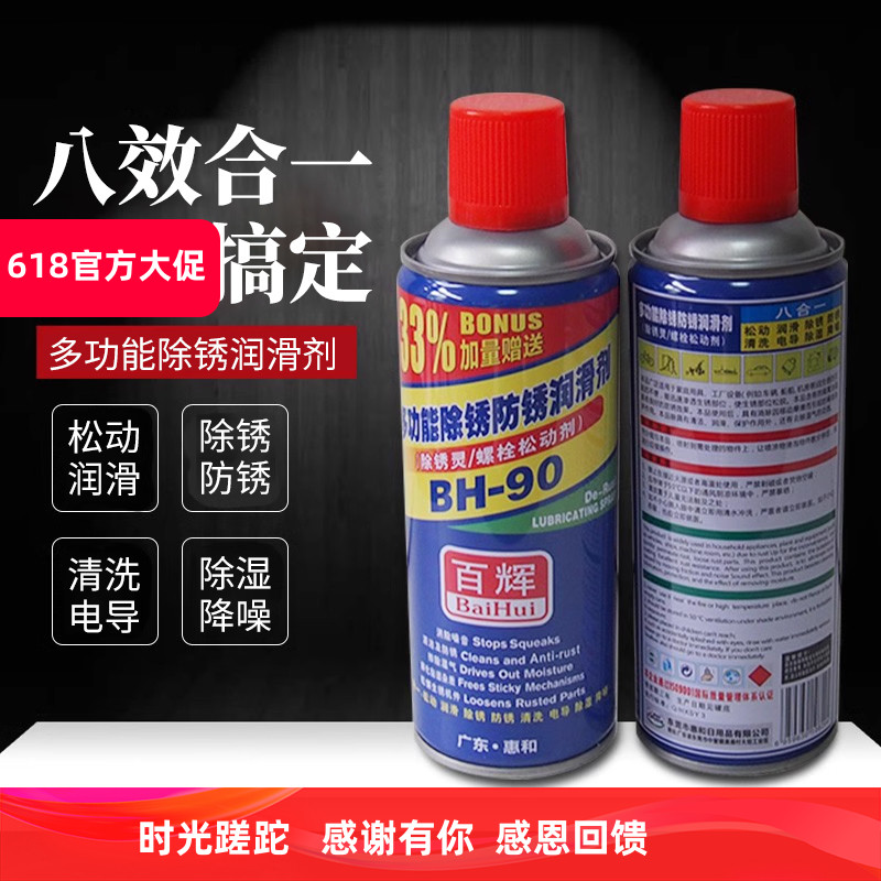 百辉除锈剂金属防锈润滑剂除锈灵门锁螺栓松动剂松锈灵