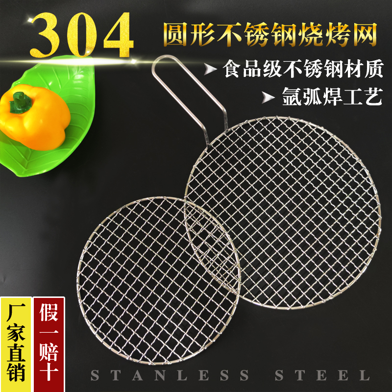 304不锈钢烧烤架网片圆形熏肉篦子铁丝烧烤炉烤肉网格圆蒸网碳网