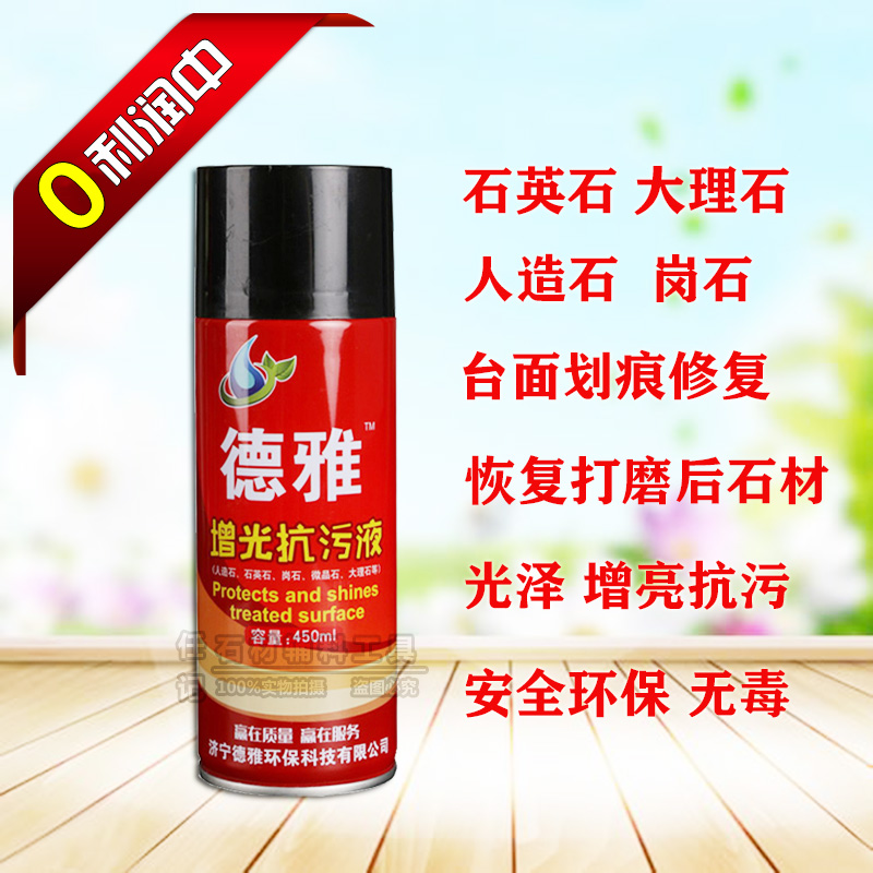 石材台面增光抗污液石英石大理石板材抛光蜡划痕修复剂石材护理液