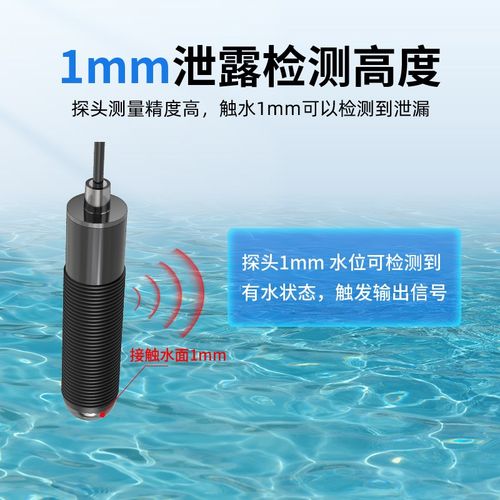 高精度光电式水浸传感器探测器485开关量房屋漏水监测感应报警器