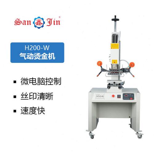 三金 H200-W 烫金机