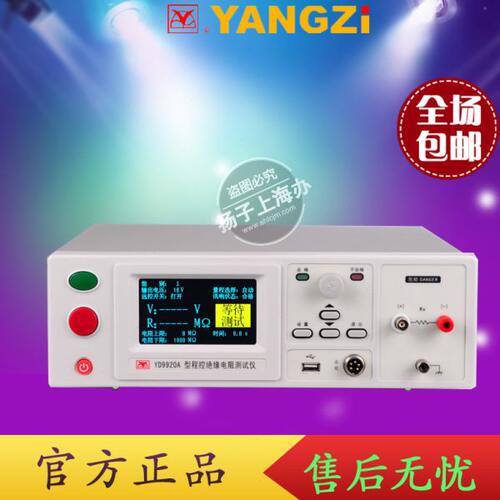 常州扬子 YD9920A 程控绝缘电阻测试仪 电压10V-1000V/DC阻值1TΩ