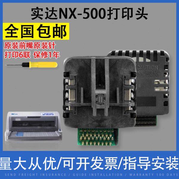 翔彩 适用实达nx500打印头NX500打印头中盈NX500原装前嘴原装针