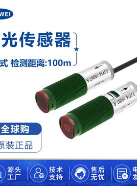 FUWEI 激光对射传感器M18光电开关感应器FJY18-100NT测距100米