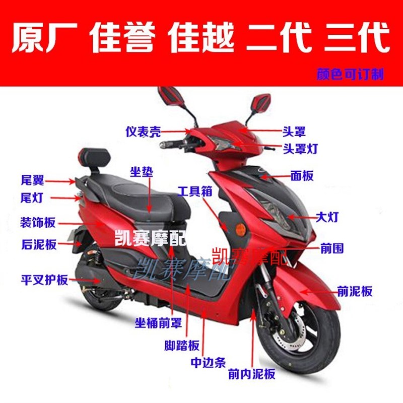 奥通佳越二代三代领行外壳尚领迅鹰电动车车壳前围佳誉新佳鹰配件