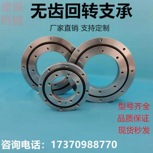 现货小型无齿回转支承回转轴承回转支撑轴承转盘轴承工业旋转轴承