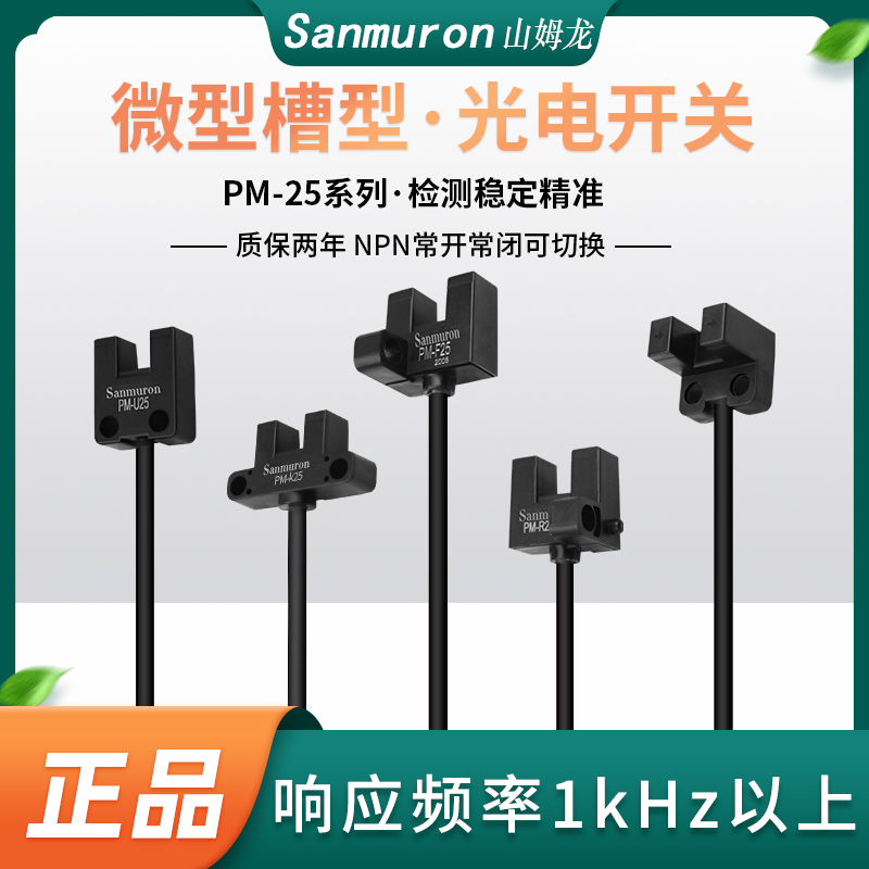 微小U形槽型光电传感器PM-K25?L25?F25 U25 R25P行程限位感应开