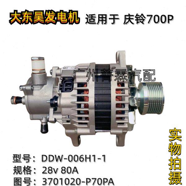 大东吴庆铃700P发电机五十铃4HK1国五充电机总成带真空泵28v80A