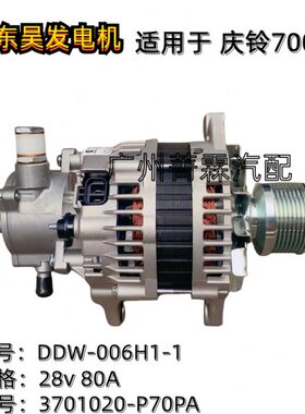 大东吴庆铃700P发电机五十铃4HK1国五充电机总成带真空泵28v80A