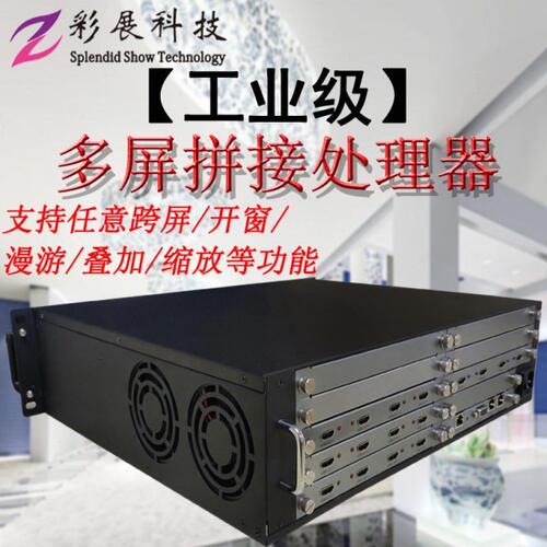 无缝切换4K外置多屏拼接处理器开窗叠加漫游多画面分割控制主机