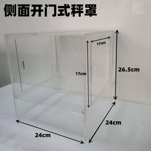 透明电子秤精密仪器亚克力防风罩简易天平罩加厚有机玻璃挡风板