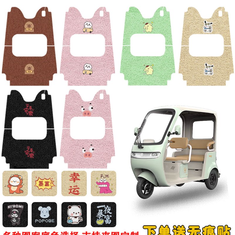 适用于雅迪Cl12电动三轮车地垫Yd1000Dzk-41C钢丝圈防水防滑地垫