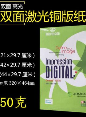 铜版纸 250g 激光打印机使用  A4 APP印象 加厚白色高光A3+铜版纸