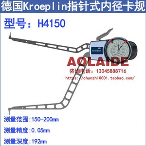 德国kroeplin指针式内径卡规H4150 带表内卡规 高精度进口内卡钳