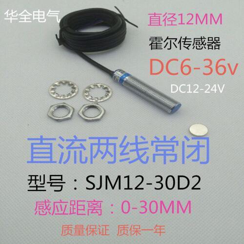 华全磁性开关磁控SJM12-30D2两线常开DC12V24V36V 霍尔传感器30MM
