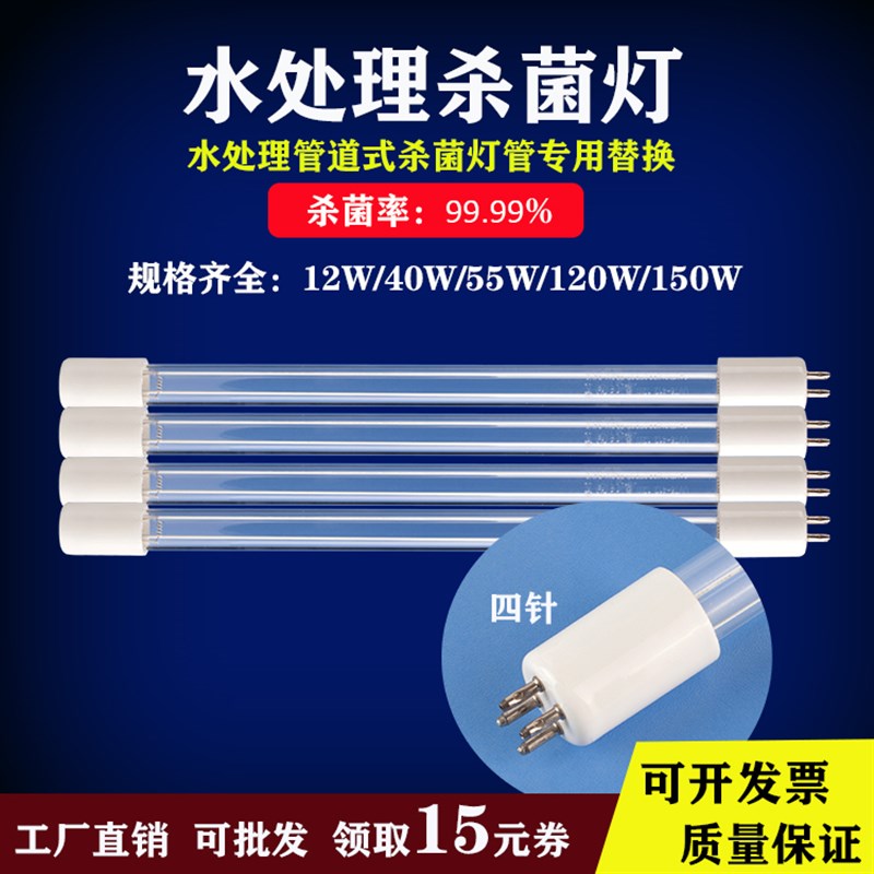 水处理紫外线灯管单端四针287消毒灯846售水机杀菌器污水管道水路