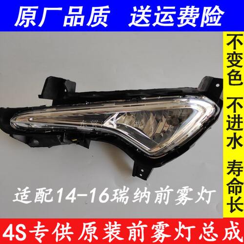 适配北京现代14 15 16年款瑞纳前防雾灯前杠灯总成灯泡瑞奕雾灯