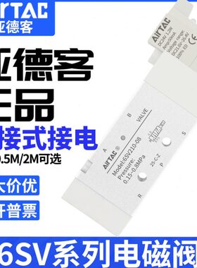 亚德客电磁阀6SV21008气动6SV11006控制阀DC24V二位五通换向气阀