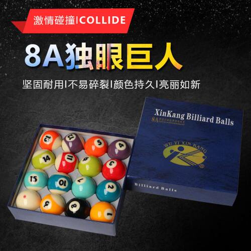 新康8A大号独眼巨人台球子水晶球5.72中式黑八九球桌球子用品配件