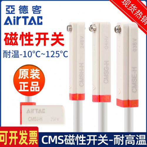 亚德客耐高温磁性开关两线感应器CMSG/CMSH/CMSE/CMSJ-020H 125℃