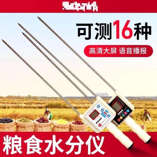 粮食水份测量仪谷物玉米快速水分测定仪木屑秸秆测水仪器检测仪
