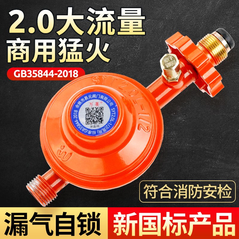 新国标1.2液化气减压阀防爆家用低压商用大流量煤气罐钢瓶自闭阀
