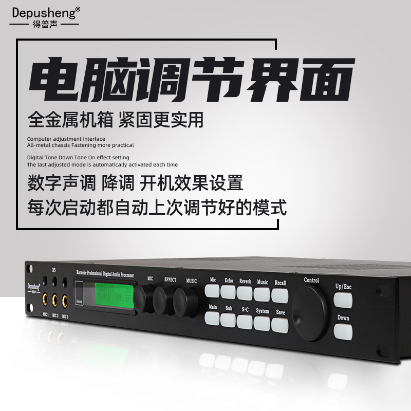 得普声X5前级效果器KTV家用防啸叫K歌混响器数字电脑调试音频处理