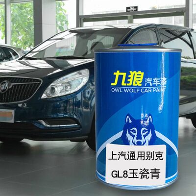九狼汽车漆修理厂上汽油漆GL8别成品克玉瓷青香槟金紫檀红雪域白