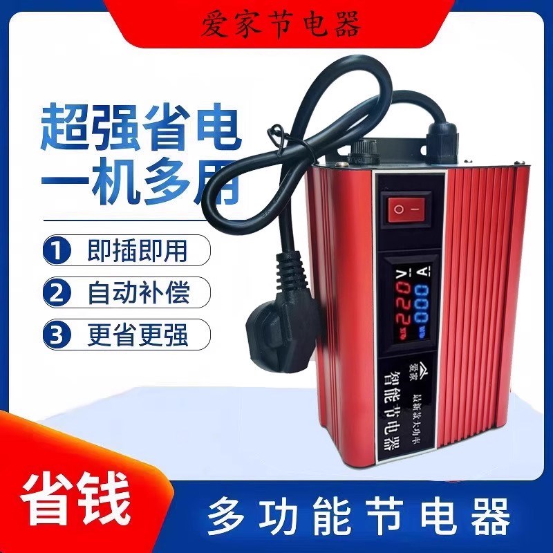 节电器2025新款省电王全屋智能大功率空调适配器巨能省稳压器
