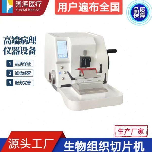 阔海病理科实验室全自动生物组织切片机石蜡切片机转轮式切片机
