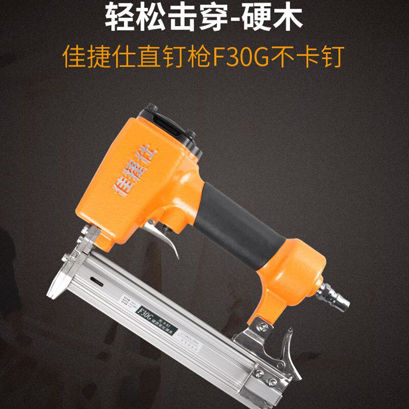 佳捷仕直钉枪气钉枪钢钉枪码钉枪蚊钉枪射钉枪退钉拔钉枪木工工具
