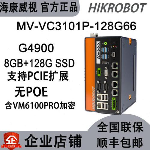 海康VC3000系列视觉控制器 MV-VC3101P-128G66 VM6100pro加密
