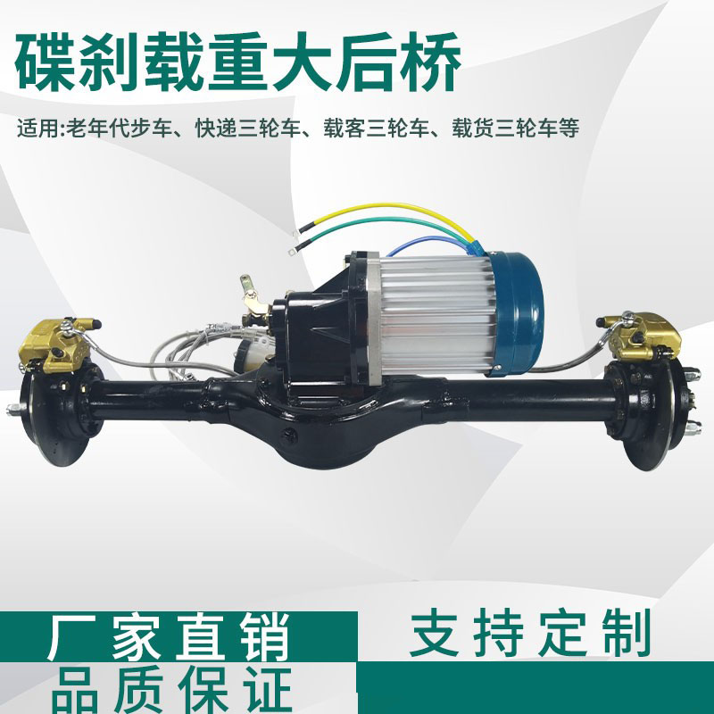 电动三轮车后桥总成碟煞改装全套大功率载重王高速通用四轮车配件