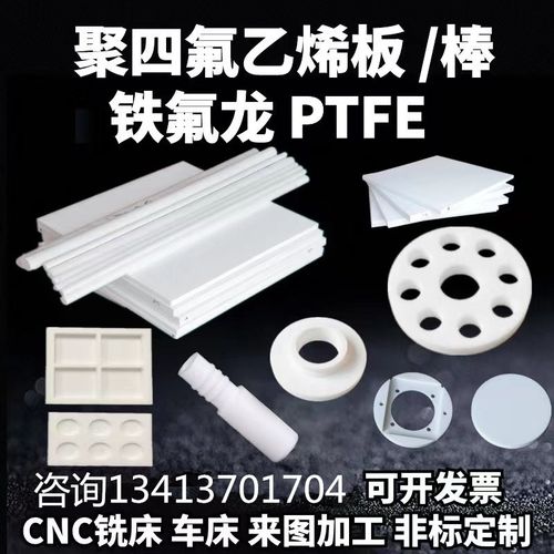 聚四氟乙烯加工铁氟龙PTFE棒特氟龙套管筒四氟垫片耐高温来图定制
