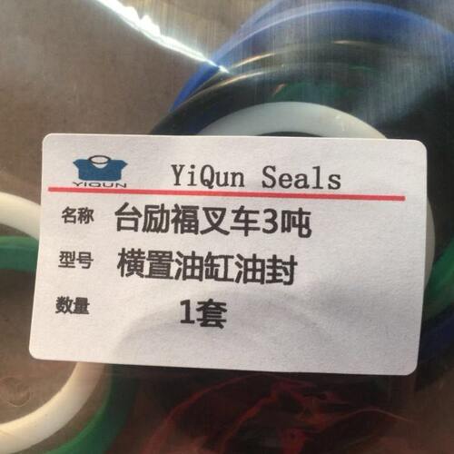 台励福叉车2吨3吨3.5吨横置油缸40杆70缸油封修理包杭州1-1.8吨HB