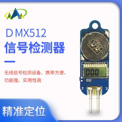 DMX512信号检测器舞台演唱会酒吧KTV专用无线信号检测器简单实用